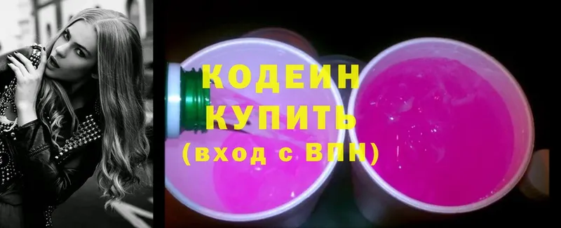 Кодеин напиток Lean (лин)  дарк нет официальный сайт  Миньяр 